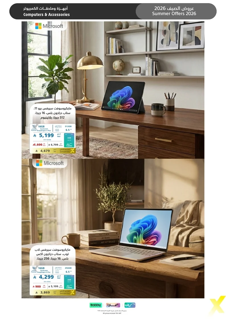 Summer Flyer 2026 page 19 مجلة عروض اكسترا السعودية الاسبوعية الاحد 26 يوليو 2026 | عروض الصيف تبرد القلب